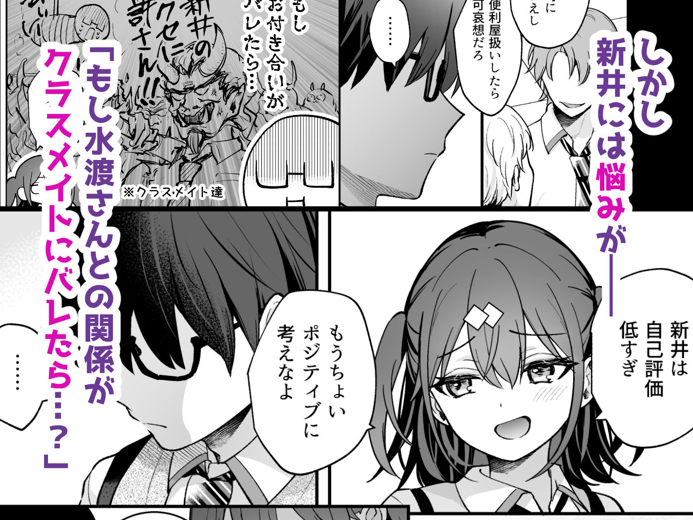 エロ小説みたいな青春Hを陽キャ彼女の水渡さんと 画像3